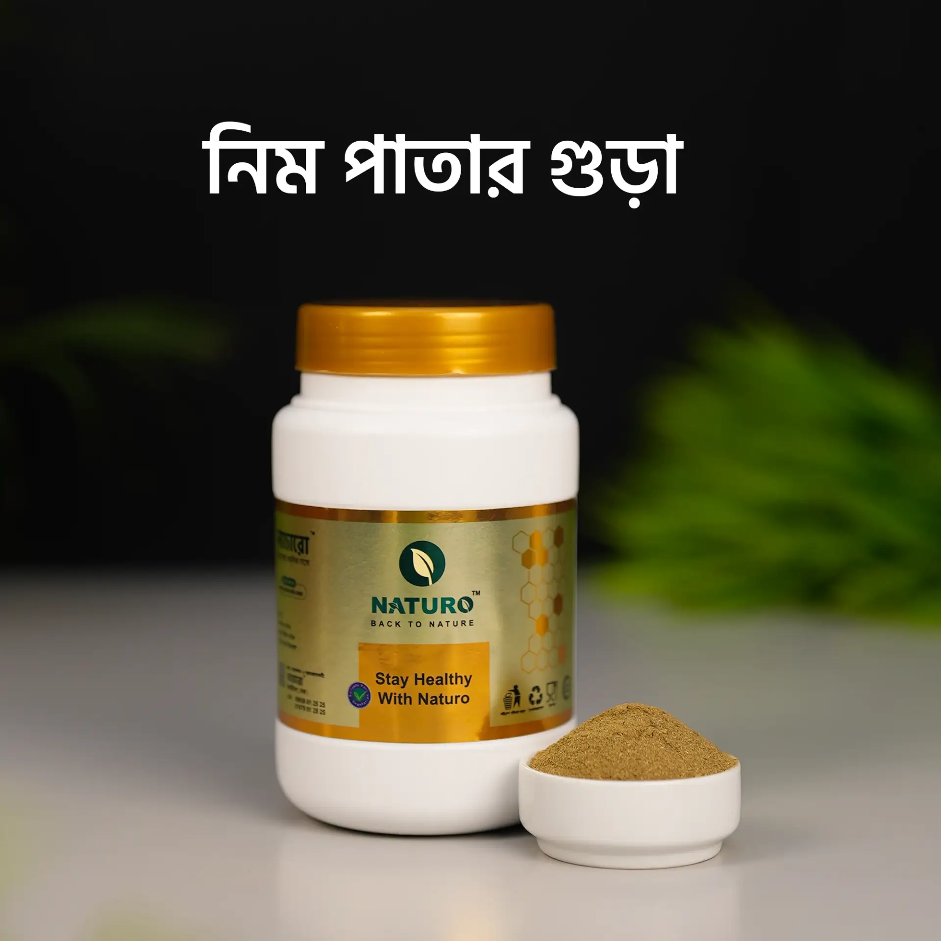 নিম পাতার গুঁড়া | Neem Leaf Powder